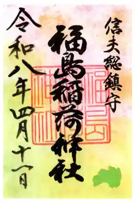 春限定の桃源郷の御朱印です。