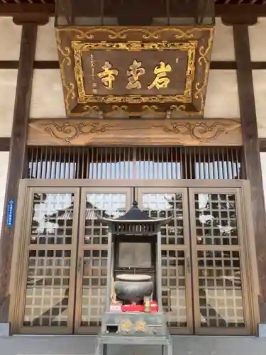 岩松寺の本殿