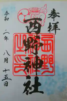 通常御朱印（書置き）紫陽花
