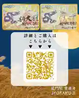 【公式】龍門院常楽寺(秩父札所十一番)の御朱印