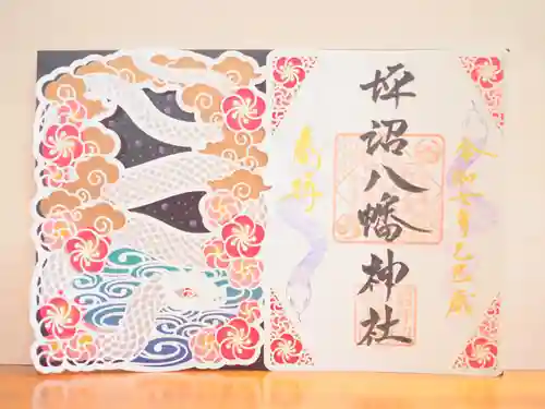 坪沼八幡神社の御朱印
