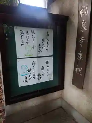 福泉寺のその他建物