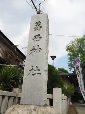 葛西神社のその他建物