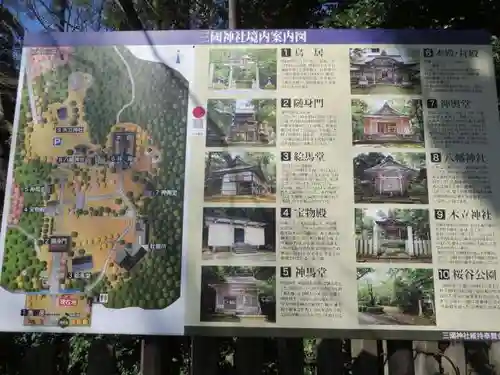 三国神社(福井県)