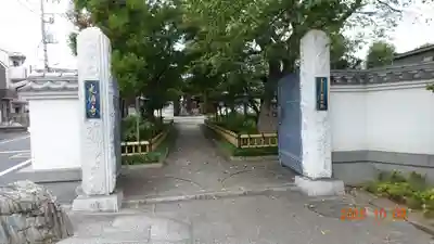 光傳寺の山門・神門