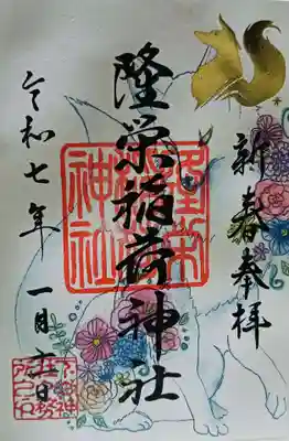 下谷神社の御朱印です。
