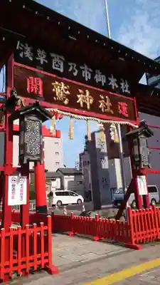 鷲神社(東京都)