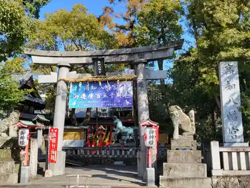 高知八幡宮の鳥居