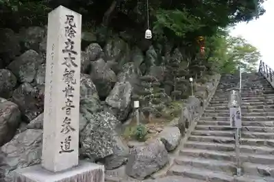 安養寺（立木観音）(滋賀県)