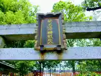 菊名池弁財天のその他建物