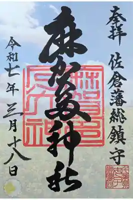 なのはな御朱印