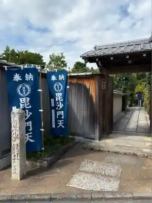 勝林寺(京都府)