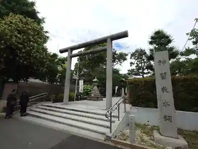 桜神宮(東京都)