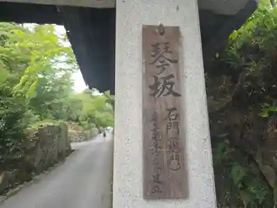 興聖寺（興聖寶林禅寺）(京都府)