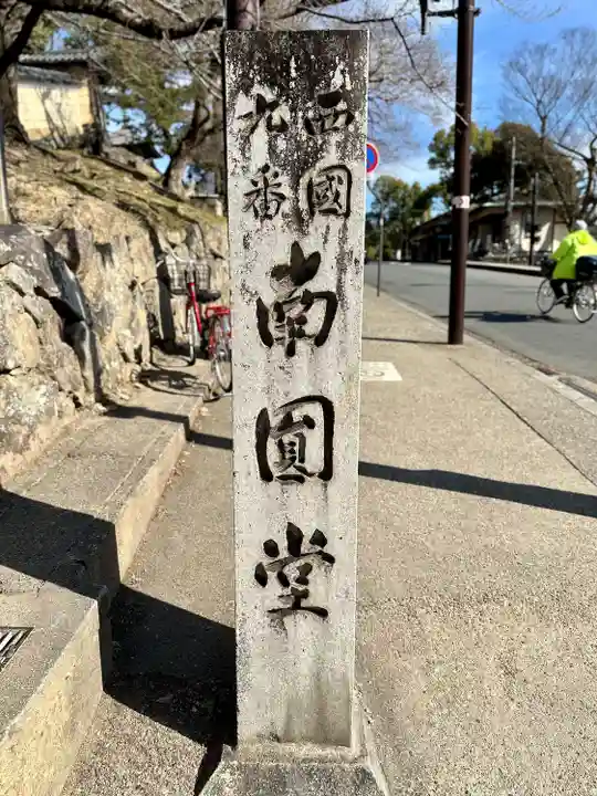 興福寺 南円堂のその他建物