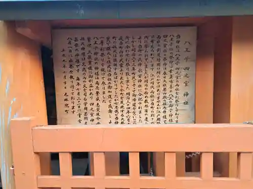 八王子四之室神社(奈良県)