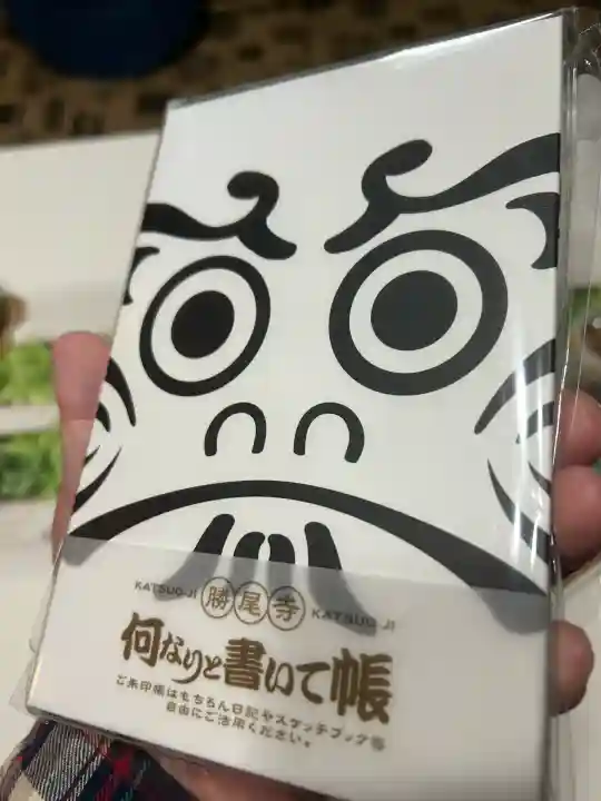 勝尾寺(大阪府)