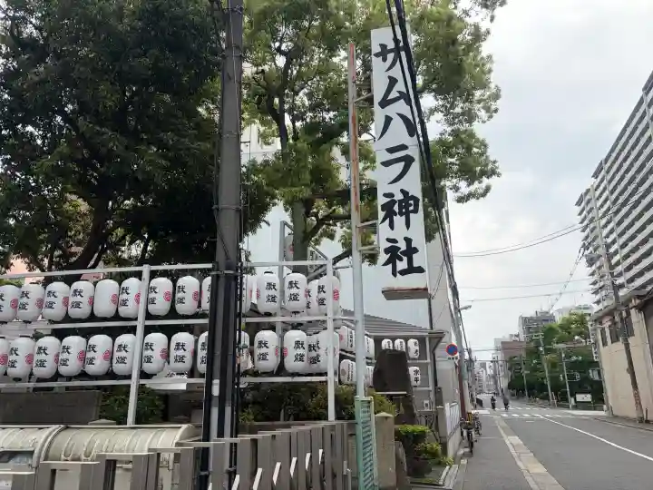 サムハラ神社の{uncategorized: "未分類", other: "その他", undefined: "問題あり", building: "その他建物", grave: "お墓", sacred_gate: "鳥居", guardian: "狛犬", statue: "像", buddha: "仏像", history: "歴史", nature: "自然", garden: "庭園", animal: "動物", pagoda: "塔", temizu: "手水舎", mountain_gate: "山門・神門", sanctuary: "本殿・本堂", subordinate: "末社・摂社", art: "芸術", scenery: "景色", jizo: "地蔵", ema: "絵馬", goshuin: "御朱印", omikuji: "おみくじ", items: "授与品その他", amulet: "お守り", goshuincho: "御朱印帳", eats: "食事", festival: "お祭り", votive_dance: "神楽", shichigosan: "七五三参", wedding: "結婚式", experience: "体験その他", initially: "初詣", around: "周辺", anti_infection: "感染症対策"}