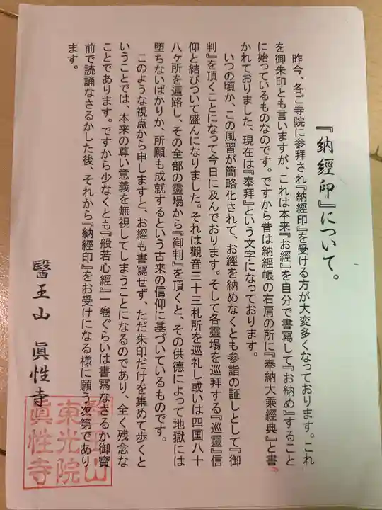 眞性寺(東京都)