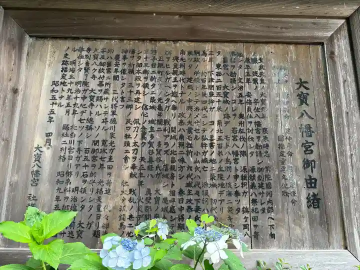 大宝八幡宮(茨城県)