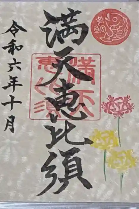 牛嶋天満宮の御朱印
