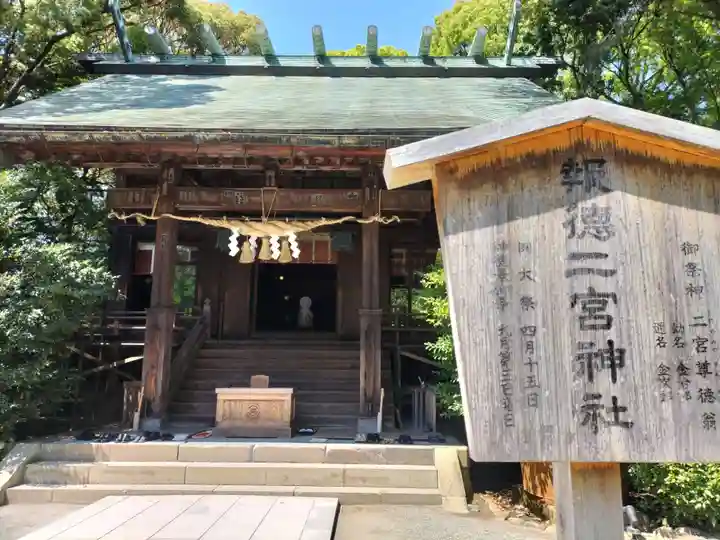 報徳二宮神社(神奈川県)