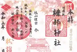糠部神社の御朱印 2023年10月14日(土)〜(2023年11月15日(水) 13時12分04秒投稿)