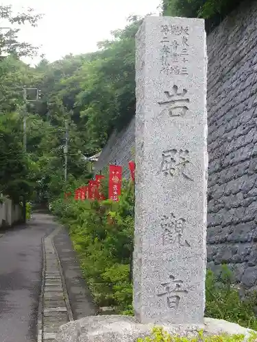 岩殿寺のその他建物