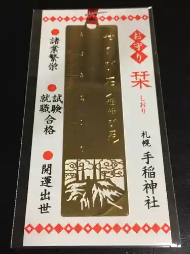手稲神社の授与品その他
