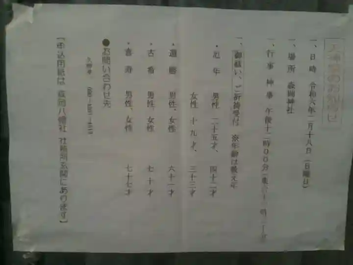 森岡八幡社(愛知県)