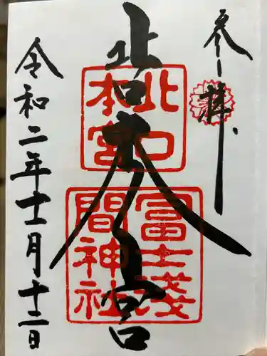 北口本宮冨士浅間神社(山梨県)