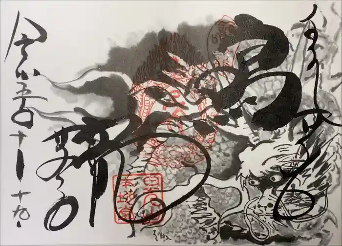 輪王寺薬師堂（本地堂）の御朱印