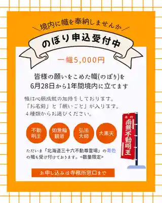 眞久寺(北海道)