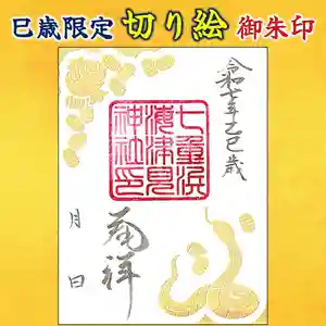七重浜海津見神社(北海道) 2025年01月01日(水)〜(2024年12月20日(金) 09時23分15秒投稿)