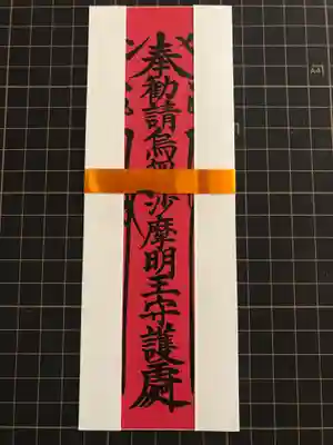 金龍寺の授与品その他