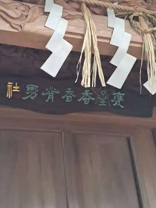大甕神社(茨城県)
