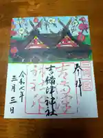 吉備津神社(岡山県)