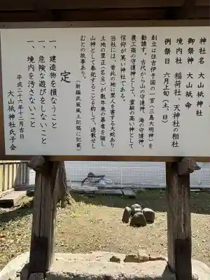 大山祇神社(神奈川県)