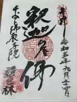 チベット仏教寺院強巴林(チャンバリン)(愛知県)