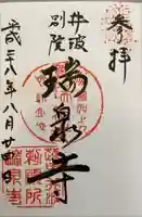 井波別院瑞泉寺(富山県)