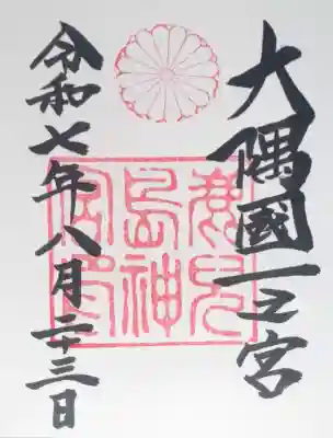 鹿児島神宮(鹿児島県)