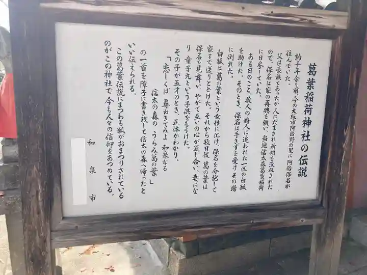 信太森神社(葛葉稲荷神社)(大阪府)