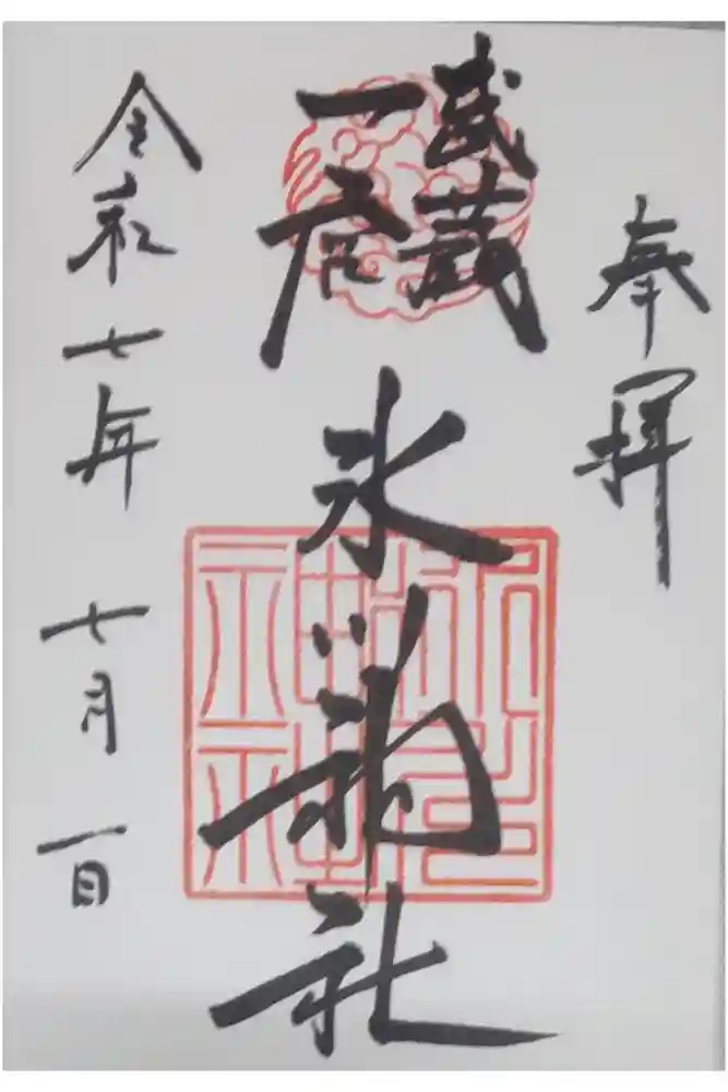武蔵一宮氷川神社の御朱印