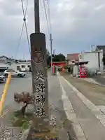 大野神社(埼玉県)