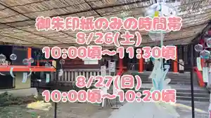 くまくま神社(導きの社 熊野町熊野神社)(東京都) 2023年08月26日(土)〜(2023年08月25日(金) 19時02分40秒投稿)