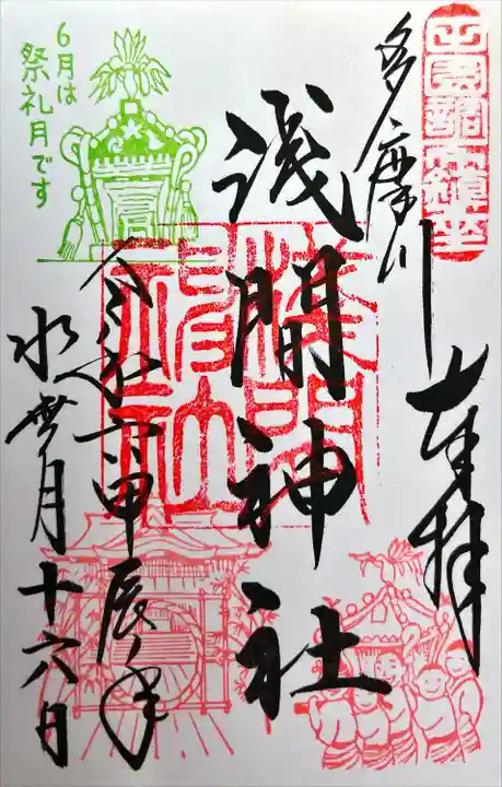 多摩川浅間神社(東京都)