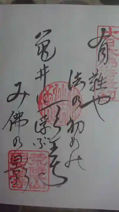 四天王寺の御朱印