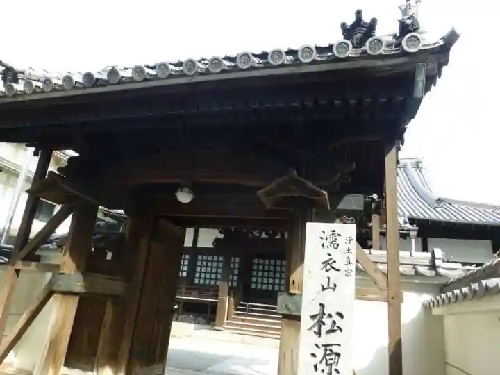 松源寺(福岡県)