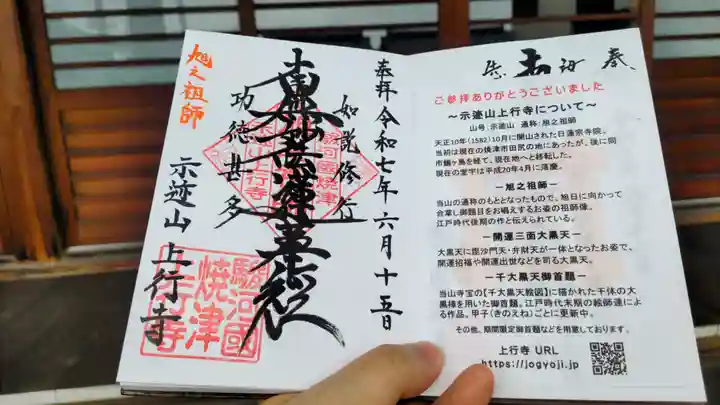 上行寺の御朱印
