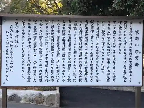 田宮寺の歴史